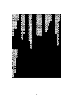 Page 14 of Superheroine Ema no Haiboku 8