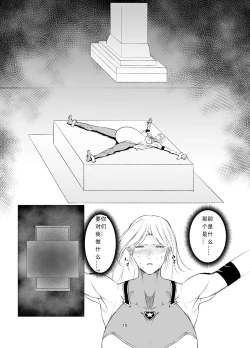 Page 15 of Superheroine Ema no Haiboku 8