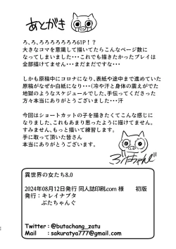 Page 66 of Isekai no Onnatachi 8.0