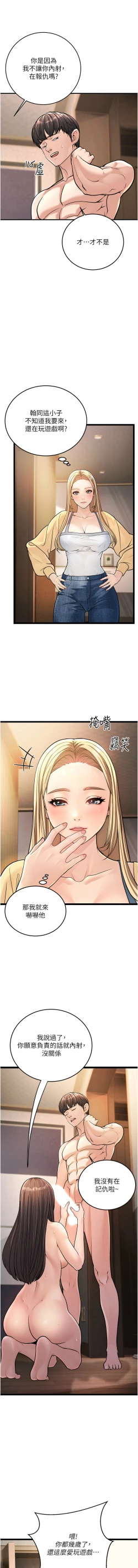 Page 12 of 幼齿小阿姨 | 幼齒小阿姨 1-7