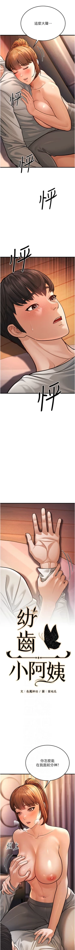 Page 145 of 幼齿小阿姨 | 幼齒小阿姨 1-7