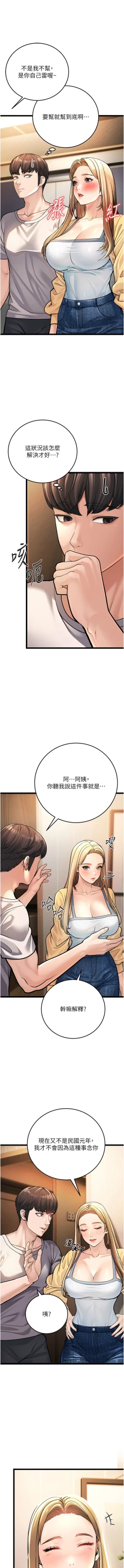Page 20 of 幼齿小阿姨 | 幼齒小阿姨 1-7