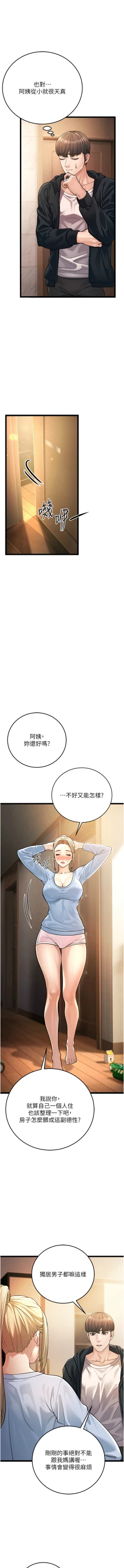Page 24 of 幼齿小阿姨 | 幼齒小阿姨 1-7