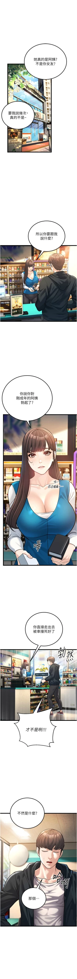 Page 33 of 幼齿小阿姨 | 幼齒小阿姨 1-7