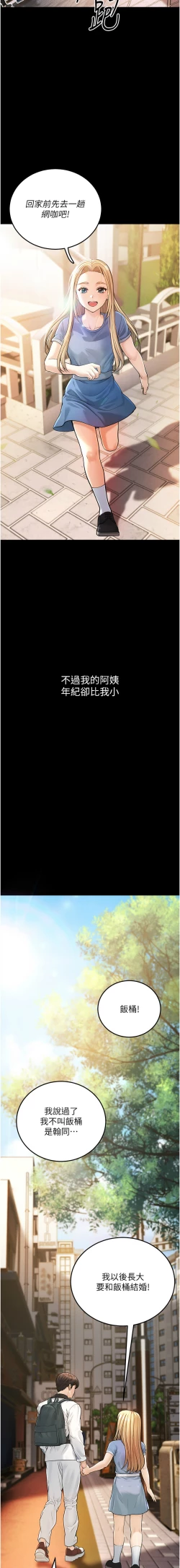 Page 4 of 幼齿小阿姨 | 幼齒小阿姨 1-7