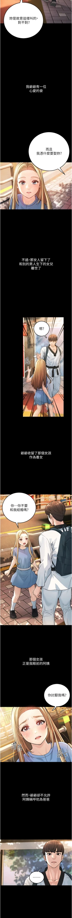 Page 5 of 幼齿小阿姨 | 幼齒小阿姨 1-7