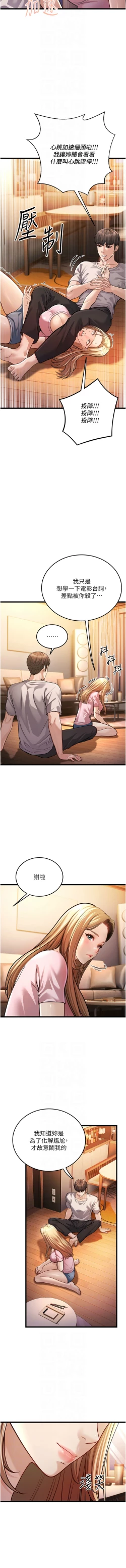 Page 63 of 幼齿小阿姨 | 幼齒小阿姨 1-7