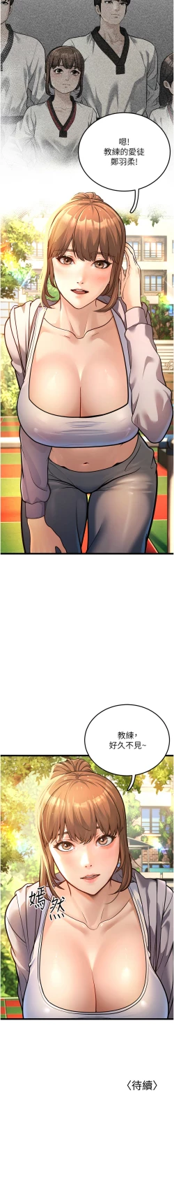 Page 74 of 幼齿小阿姨 | 幼齒小阿姨 1-7