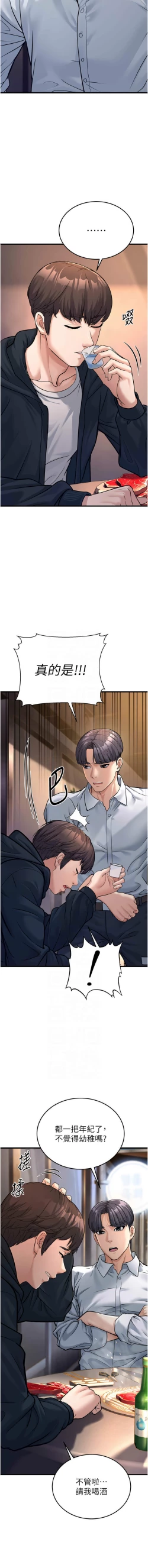 Page 79 of 幼齿小阿姨 | 幼齒小阿姨 1-7