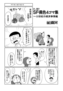 Page 25 of Parallel Soleil Kikou  Galaxy Ginga no Ishoku 4Koma Shuu