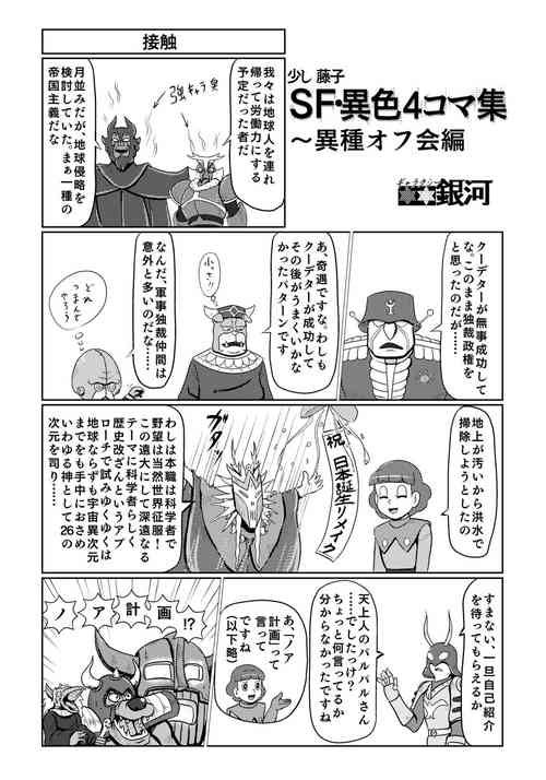 Download Parallel Soleil Kikou  Galaxy Ginga no Ishoku 4Koma Shuu