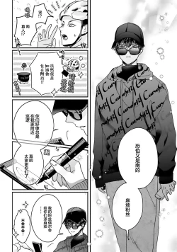 Page 10 of Usotsuki IdolLIAR IDOL × INNOCENT ANTI | 騙子偶像與誠實對抗