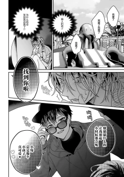 Page 12 of Usotsuki IdolLIAR IDOL × INNOCENT ANTI | 騙子偶像與誠實對抗