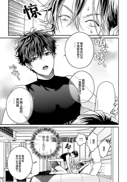 Page 15 of Usotsuki IdolLIAR IDOL × INNOCENT ANTI | 騙子偶像與誠實對抗