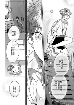 Page 30 of Usotsuki IdolLIAR IDOL × INNOCENT ANTI | 騙子偶像與誠實對抗