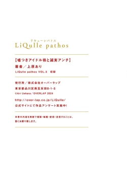 Page 62 of Usotsuki IdolLIAR IDOL × INNOCENT ANTI | 騙子偶像與誠實對抗