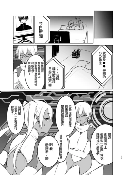 Page 24 of Saa Watashitachi no Nakama ♀ ni Nari Nasai