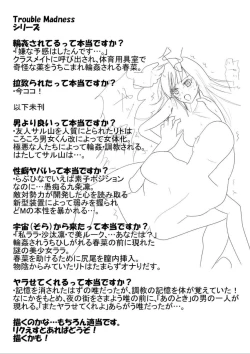 Page 24 of Rachiraretatte Hontou desu ka? - Trouble Madness Episode II