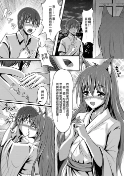 Page 10 of Kitsune no Hanayome ~ Kami-sama ga Kanojo ni Bakete Boku to Ecchi!? | 狐狸新娘～神明化為女友和我愛愛!?