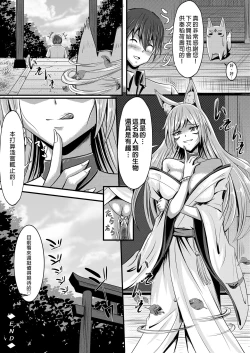 Page 26 of Kitsune no Hanayome ~ Kami-sama ga Kanojo ni Bakete Boku to Ecchi!? | 狐狸新娘～神明化為女友和我愛愛!?