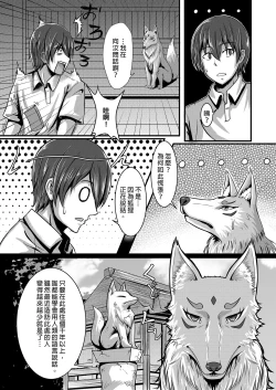 Page 6 of Kitsune no Hanayome ~ Kami-sama ga Kanojo ni Bakete Boku to Ecchi!? | 狐狸新娘～神明化為女友和我愛愛!?