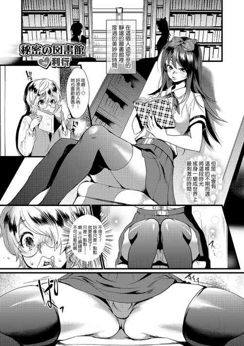 Download Himitsu no Toshokan