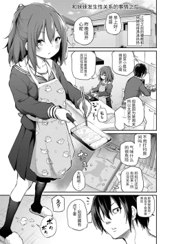 Page 35 of Imouto TRIP