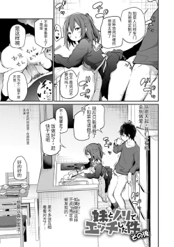 Page 37 of Imouto TRIP