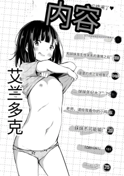 Page 4 of Imouto TRIP