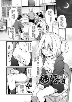 Page 82 of Imouto TRIP