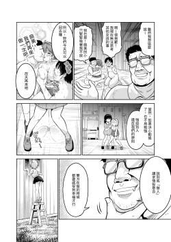 Page 106 of Tanetsuke Kanryou "Gakeppuchi Idol to Noukou Tanetsuke Influencer" Series Majihen Soushuuhen