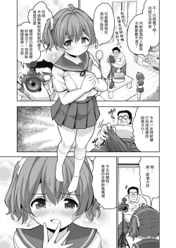 Page 113 of Tanetsuke Kanryou "Gakeppuchi Idol to Noukou Tanetsuke Influencer" Series Majihen Soushuuhen