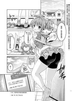 Page 30 of Tanetsuke Kanryou "Gakeppuchi Idol to Noukou Tanetsuke Influencer" Series Majihen Soushuuhen