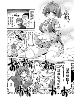 Page 51 of Tanetsuke Kanryou "Gakeppuchi Idol to Noukou Tanetsuke Influencer" Series Majihen Soushuuhen
