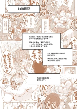 Page 71 of Tanetsuke Kanryou "Gakeppuchi Idol to Noukou Tanetsuke Influencer" Series Majihen Soushuuhen