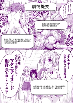 Page 86 of Tanetsuke Kanryou "Gakeppuchi Idol to Noukou Tanetsuke Influencer" Series Majihen Soushuuhen