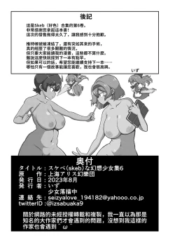 Page 96 of skeb na Gensou Shoujo Shuu 6