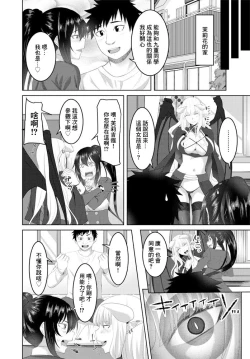 Page 6 of Kaikan Contract! Kouhen
