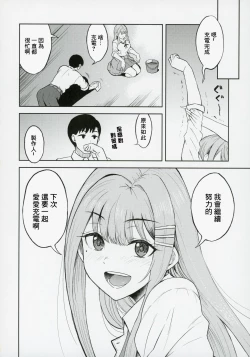 Page 19 of Kimi de Sumika Charge | 用你來給清夏充電
