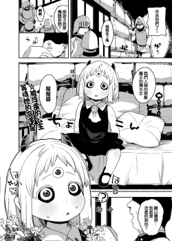 Page 3 of Maomaosama Goumon no Ojikan desu | 魔界公主魔魔醬殿下拷問的時間到了