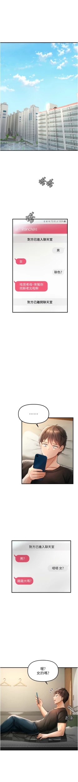 Page 10 of 偏偏欲到妳 | 偏偏慾到妳 1-9