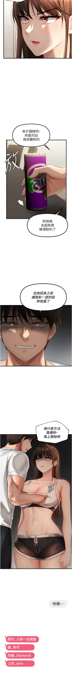 Page 152 of 偏偏欲到妳 | 偏偏慾到妳 1-9