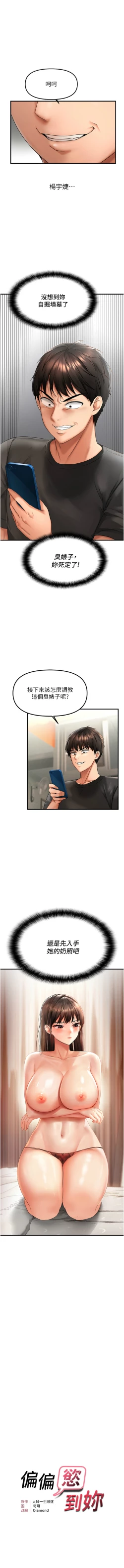 Page 29 of 偏偏欲到妳 | 偏偏慾到妳 1-9