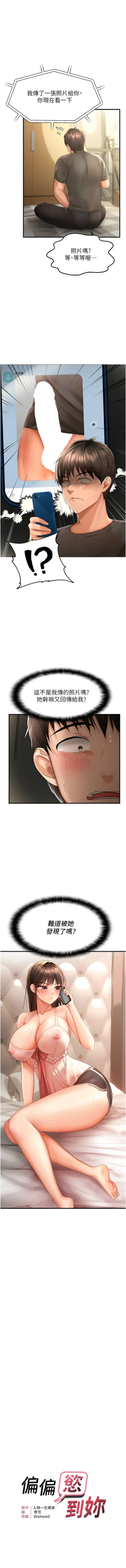 Page 48 of 偏偏欲到妳 | 偏偏慾到妳 1-9