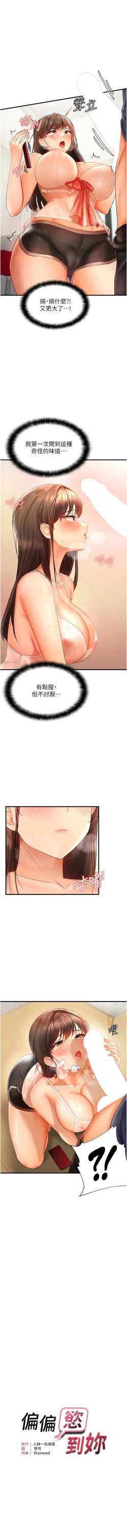 Page 68 of 偏偏欲到妳 | 偏偏慾到妳 1-9