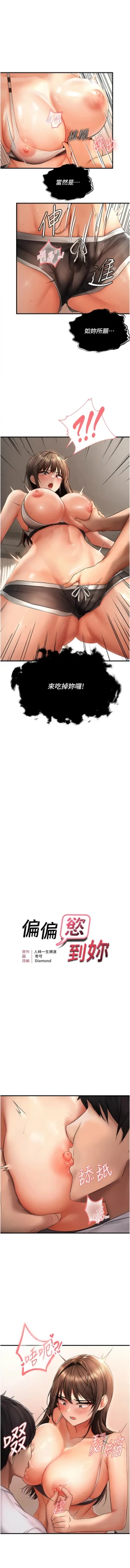 Page 98 of 偏偏欲到妳 | 偏偏慾到妳 1-9