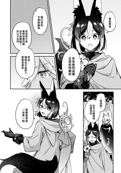 Page 12 of ookami ni natta tomodachi no yosuga okashii!!｜變成狼的摯友的狀態看起來有點奇怪呢!!