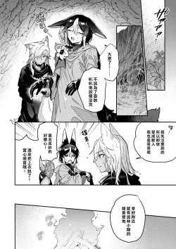 Page 16 of ookami ni natta tomodachi no yosuga okashii!!｜變成狼的摯友的狀態看起來有點奇怪呢!!