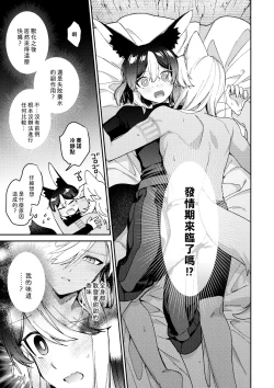 Page 23 of ookami ni natta tomodachi no yosuga okashii!!｜變成狼的摯友的狀態看起來有點奇怪呢!!