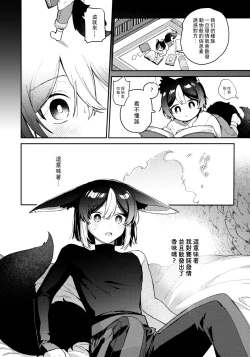 Page 24 of ookami ni natta tomodachi no yosuga okashii!!｜變成狼的摯友的狀態看起來有點奇怪呢!!